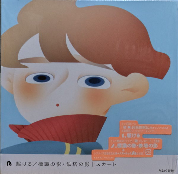 駆ける / 標識の影・鉄塔の影