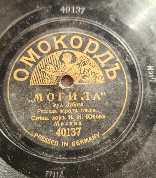 Сухая корочка / Могила