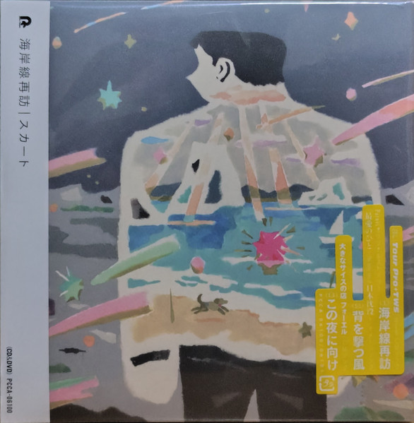 海岸線再訪