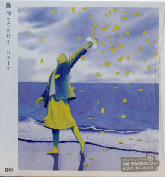 君がいるなら