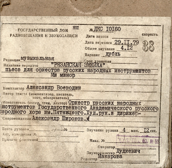 Рязанская Змейка