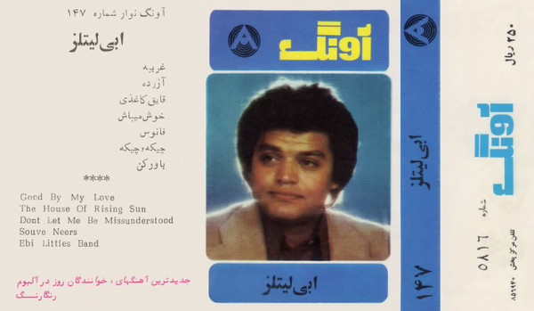ابى ليتلز