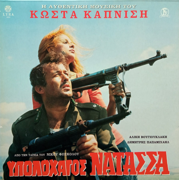 Υπολοχαγός Νατάσσα