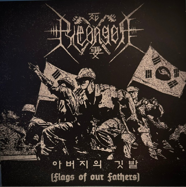 아​버​지​의 깃​발​ (​Flags Of Our Fathers)