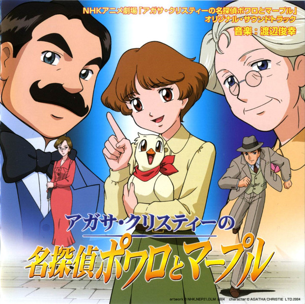 NHKアニメ劇場「アガサ・クリスティーの名探偵ポワロとマープル」 オリジナル・サウンドトラック = Agatha Christie No Meitantei Poirot To Marple Original Soundtrack
