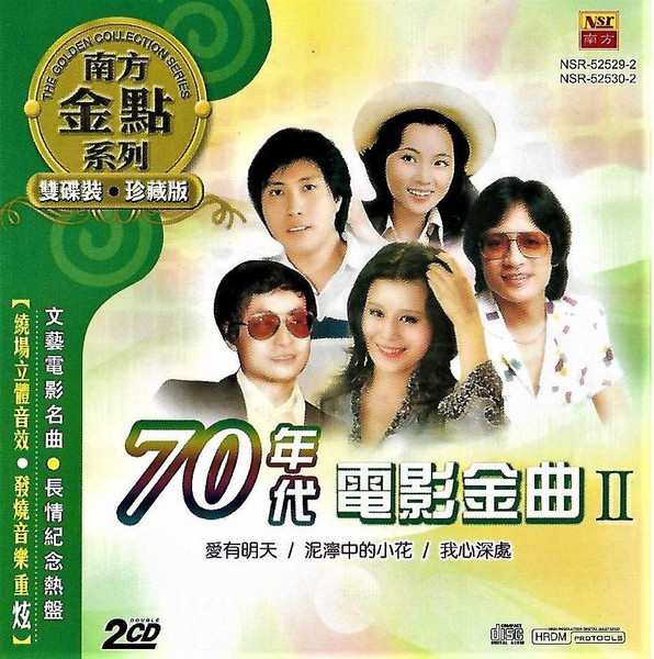 70年代電影金曲 II