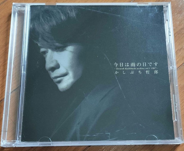Tetsuroh Kashibuchi Archives Vol.1 1967 「今日は雨の日です」 