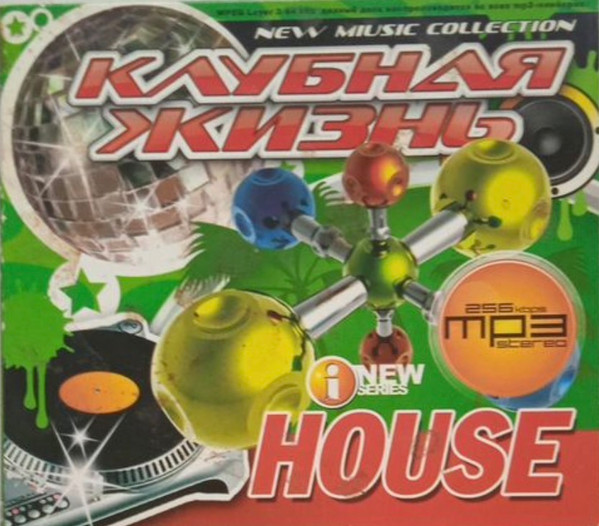 Клубная Жизнь House