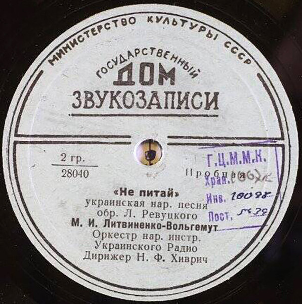 Не Питай / Ой У Полi Вiтер Вiе 