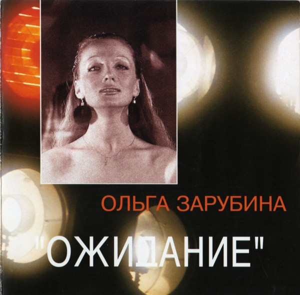 Ожидание