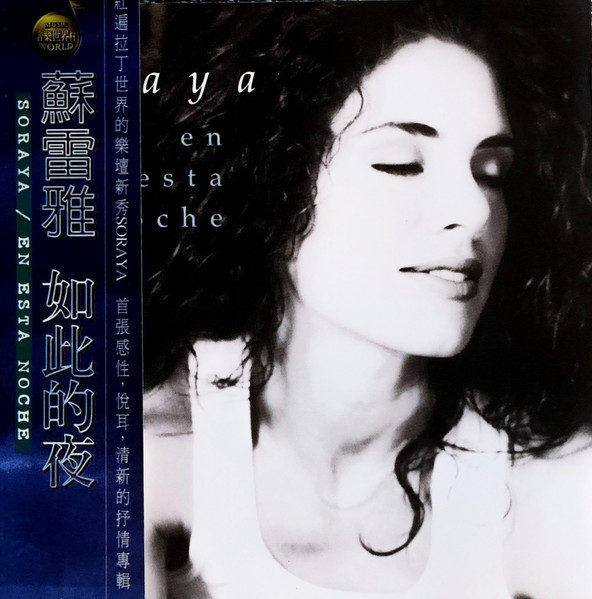 En Esta Noche = 如此的夜