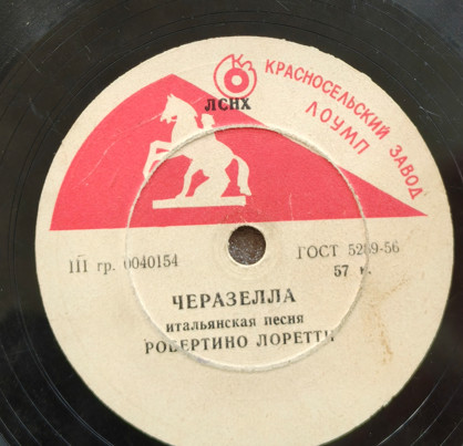 Девушка Из Рима / Чаразелла