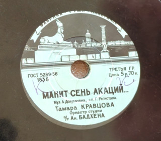 Манит Сень Акаций / Я Писать Тебе Не Стану