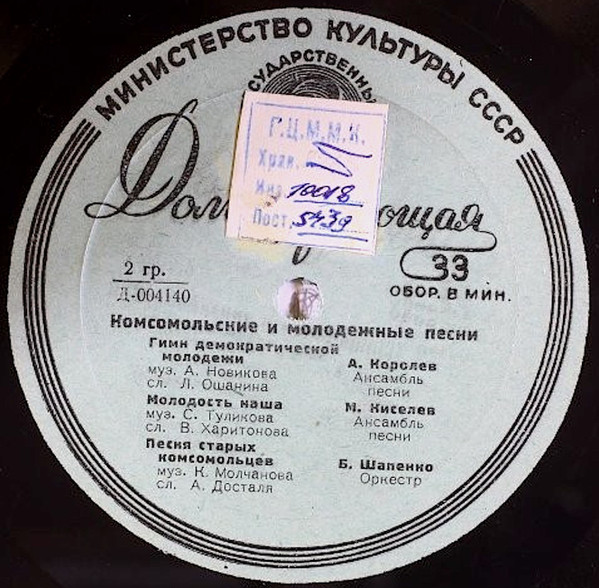 Комсомольские И Молодежные Песни