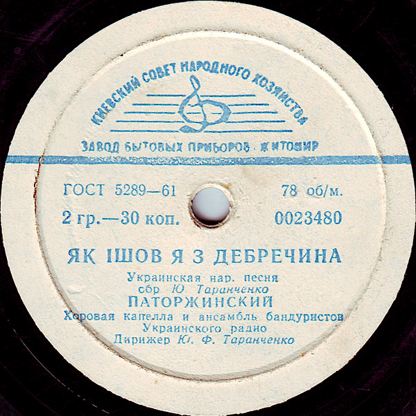 Як Ішов Я З Дебречина / Засвистали Козаченьки