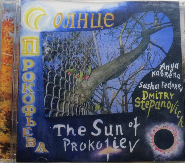 Солнце Прокофьева = The Sun Of Prokofiev