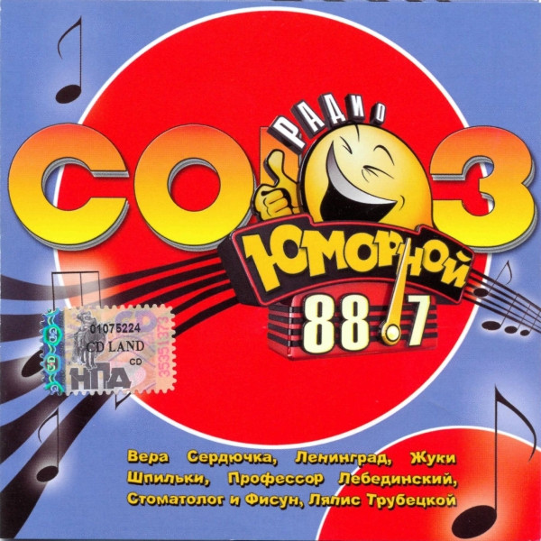 Союз Юморной