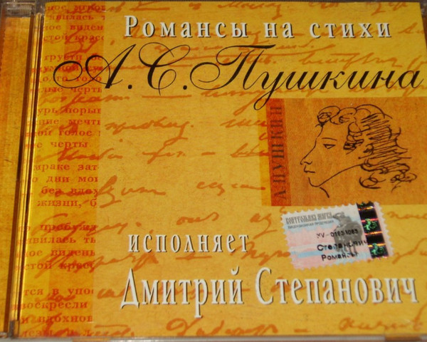 Романсы На Стихи А.С. Пушкина