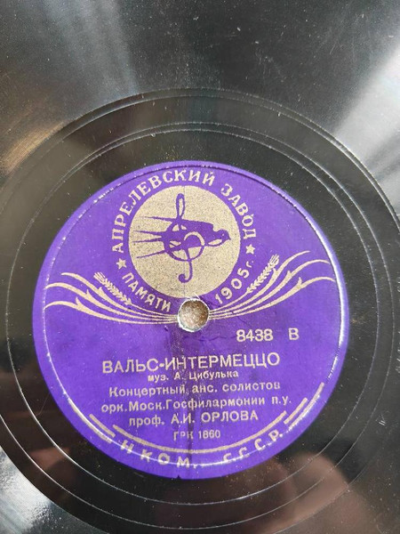 Вальс-Интермеццо