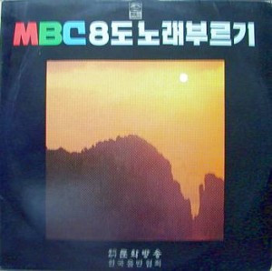 MBC 8도 노래부르기