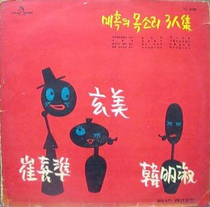 매혹의 목소리 3人集