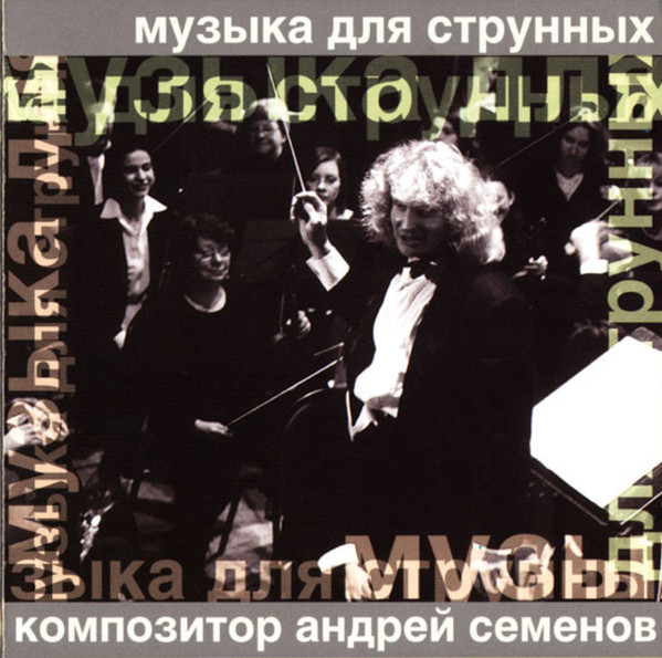 Музыка Для Струнных