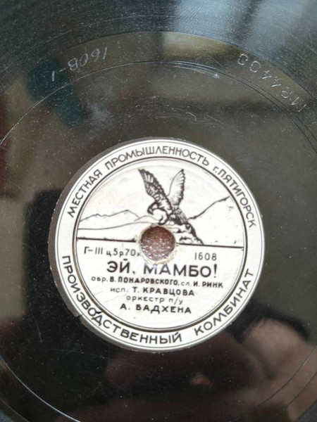 Эй, Мамбо / Буду Любить Тебя