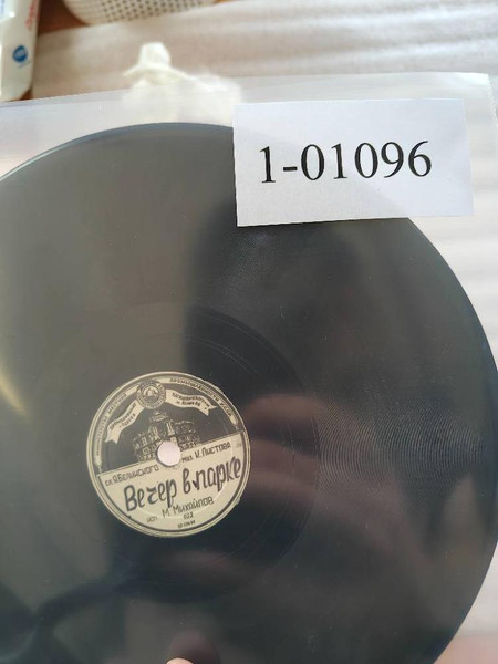 Вечер В Парке / На Крылечке