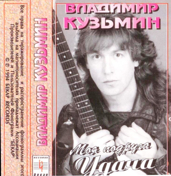 Моя Подруга Удача