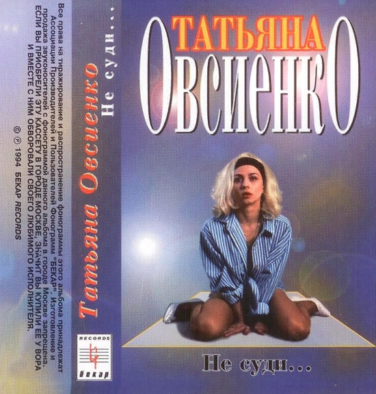 Не суди...