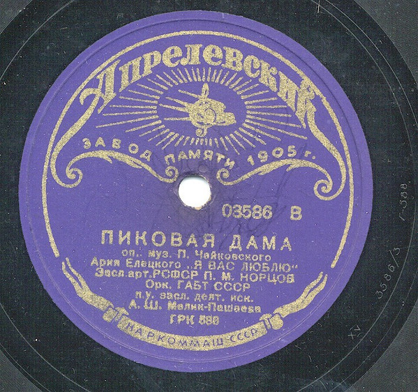Ария Елецкого / Ариозо Лизы