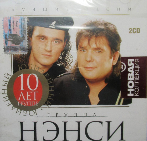 Лучшие песни. Новая Коллекция