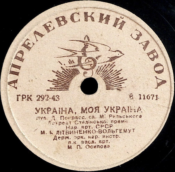 Украiна, Моя Украiна / Ой, Чого Ти Дубе