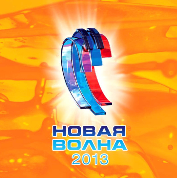Новая Волна 2013