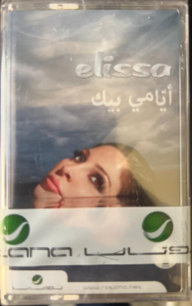 أيّامي بيك