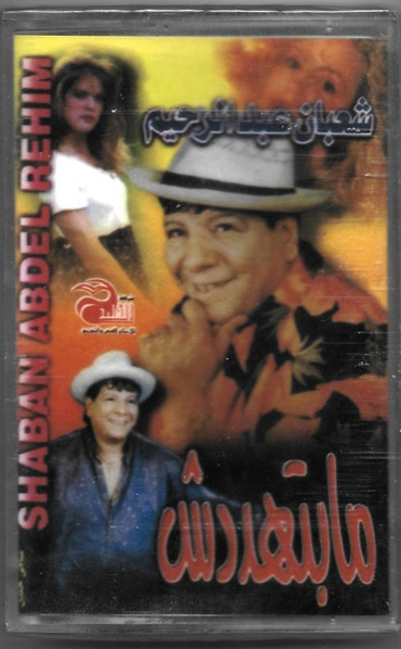 مابتهددش