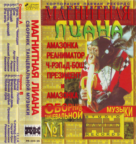Магнитная Лиана 
