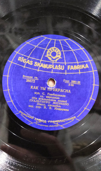 Как Ты Прекрасна / Греби, Греби