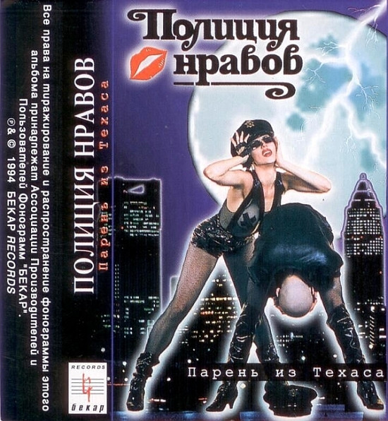 Парень Из Техаса