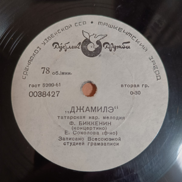 Джамилэ  / Алтын-кэмеш
