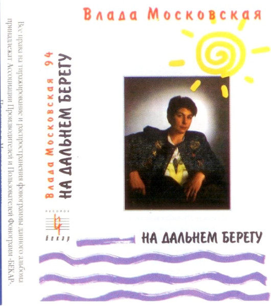 На дальнем берегу