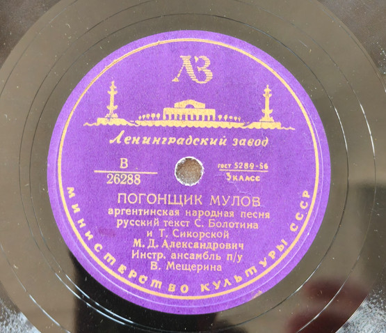 Погонщик Мулов / Сибоней