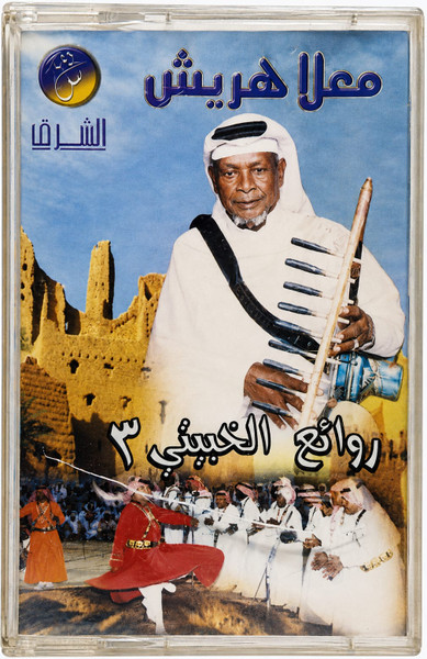 روائع الخبيتي 3