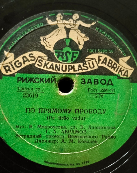 На Крылечке / По Прямому Проводу