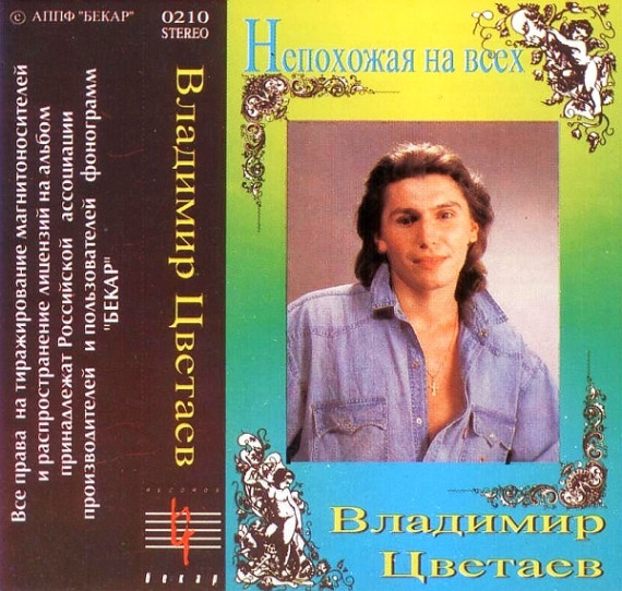 Непохожая На Всех