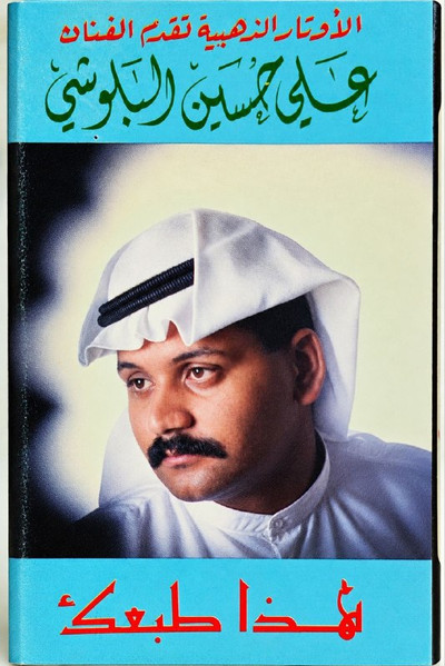 هذا طبعك