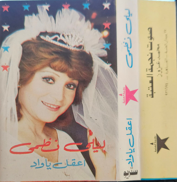 يا بيضا = Ya Beida