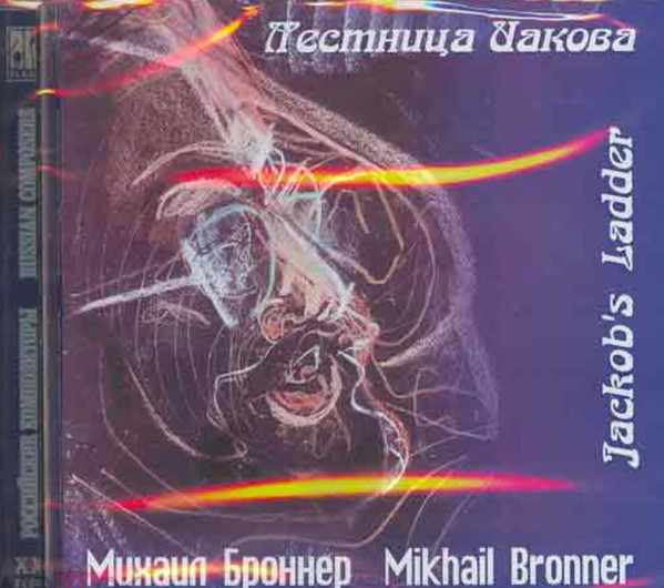 Лестница Иакова = Jackob's Ladder