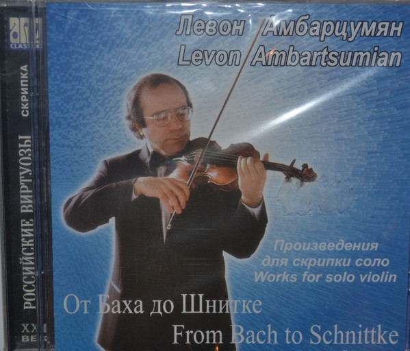 От Баха До Шнитке (Произведения Для Скрипки Соло) = From Bach To Schnittke (Works For Solo Violin)