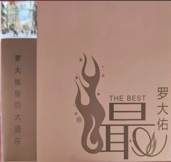 皇后大道东